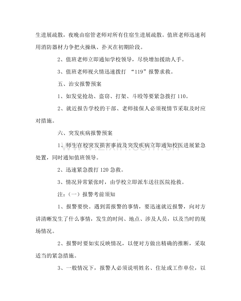 学校后勤范文学校报警应急预案.doc_第2页