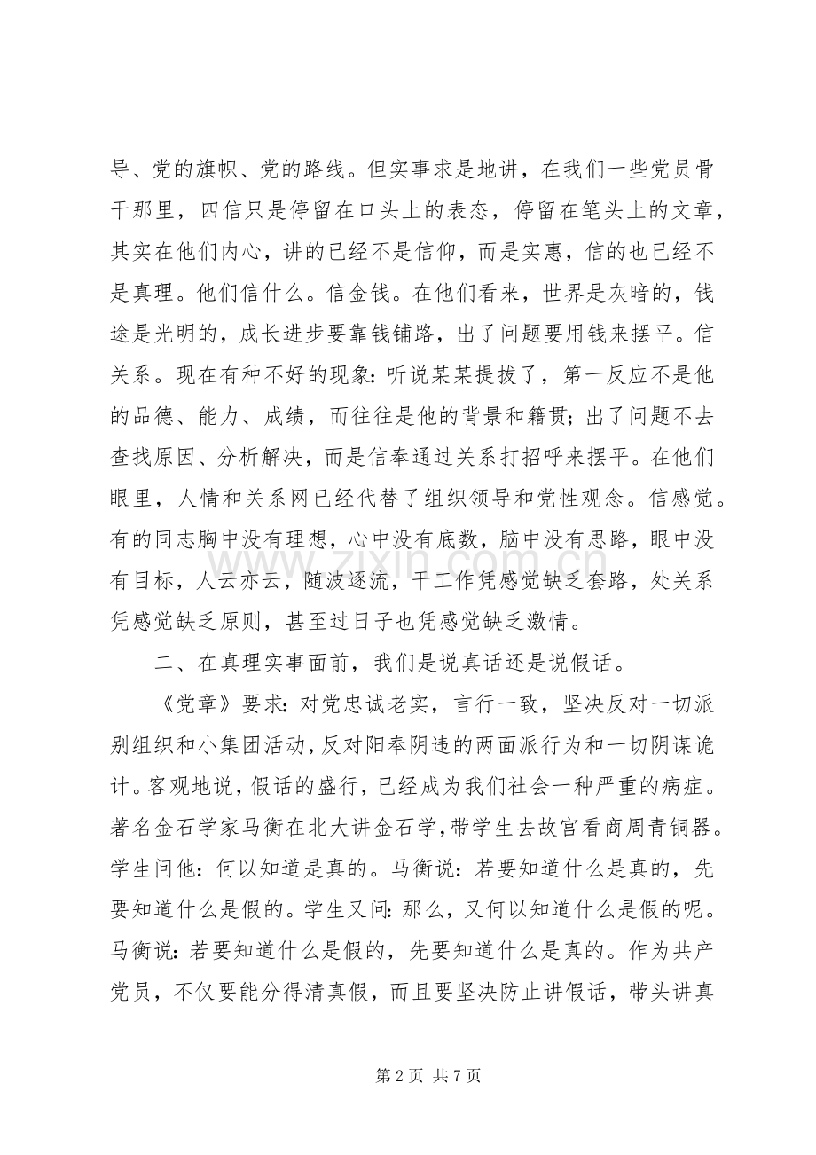 在对照党章党规找差距专题会议上的讨论发言稿.docx_第2页