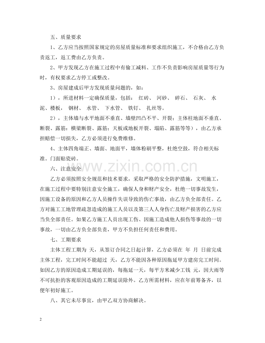 农村建房合同包工包料.docx_第2页