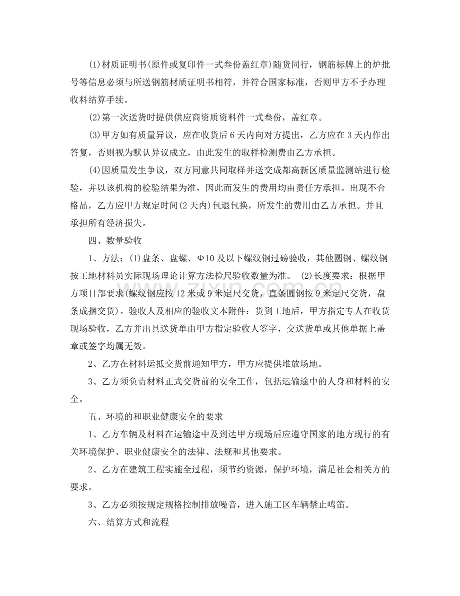 钢材订购合同范本.docx_第2页