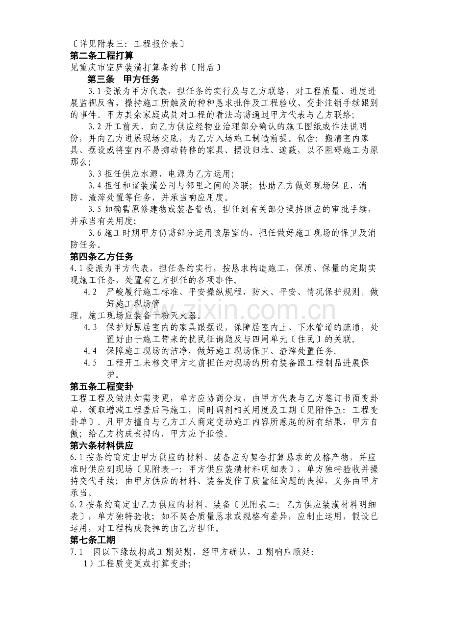 建筑行业重庆市住宅装饰工程合同.docx_第2页