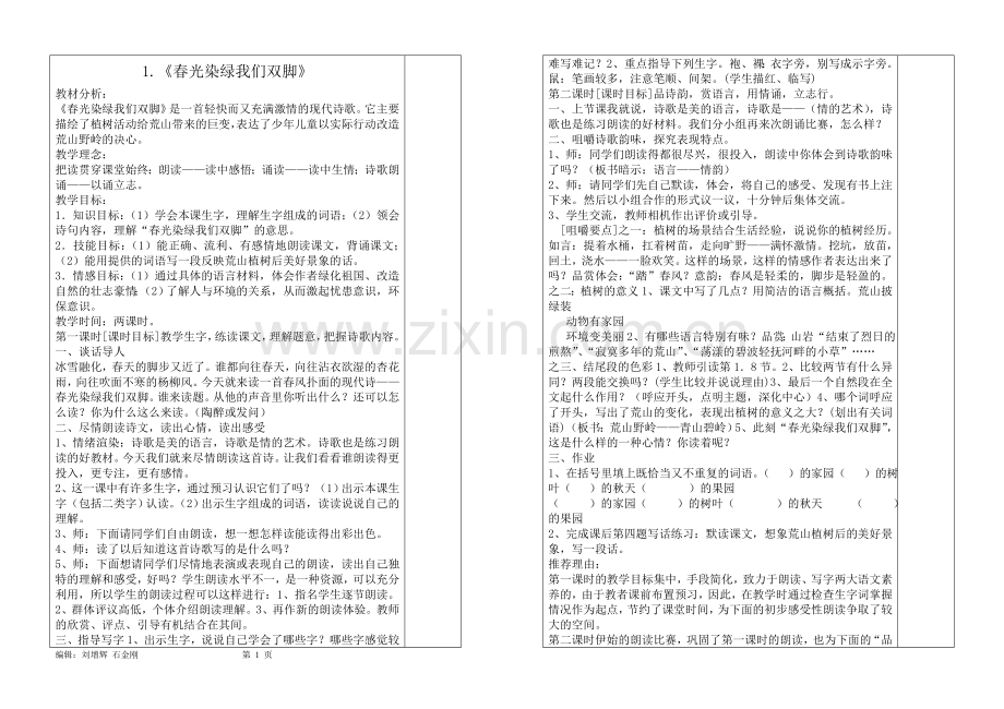 苏教版五年级语文下册教案第十册教学设计.doc_第1页