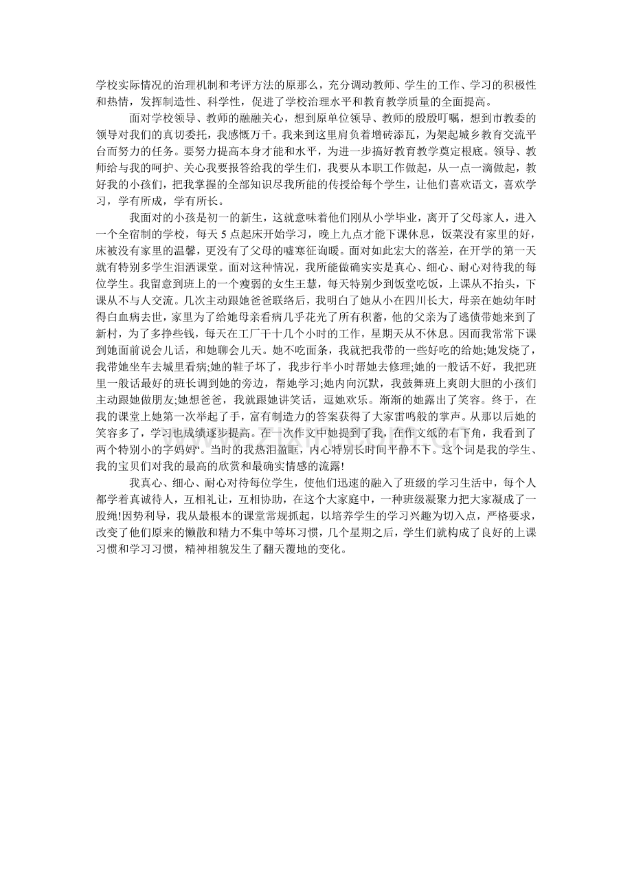 关于大ۥ学生暑期支教社会实践报告.doc_第2页