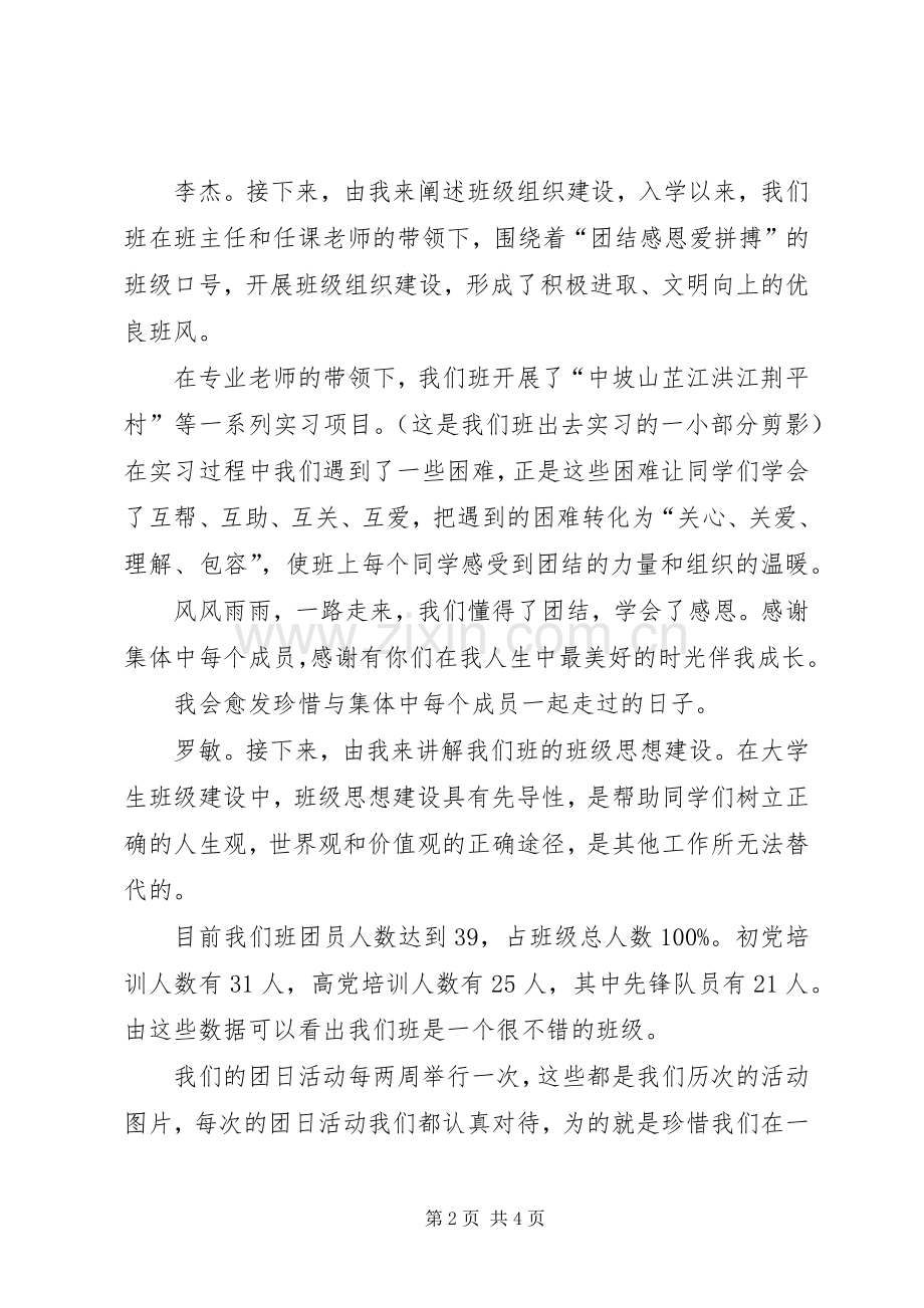 团支部评优演讲稿范文.docx_第2页