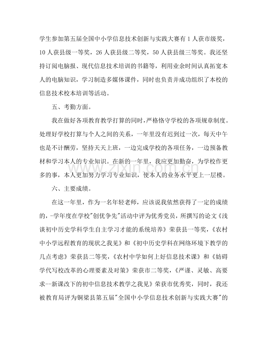 历史教师党员工作参考计划范文.doc_第3页