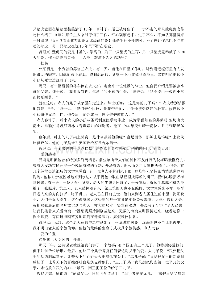 以爱心ۥ为话题的作文.doc_第2页