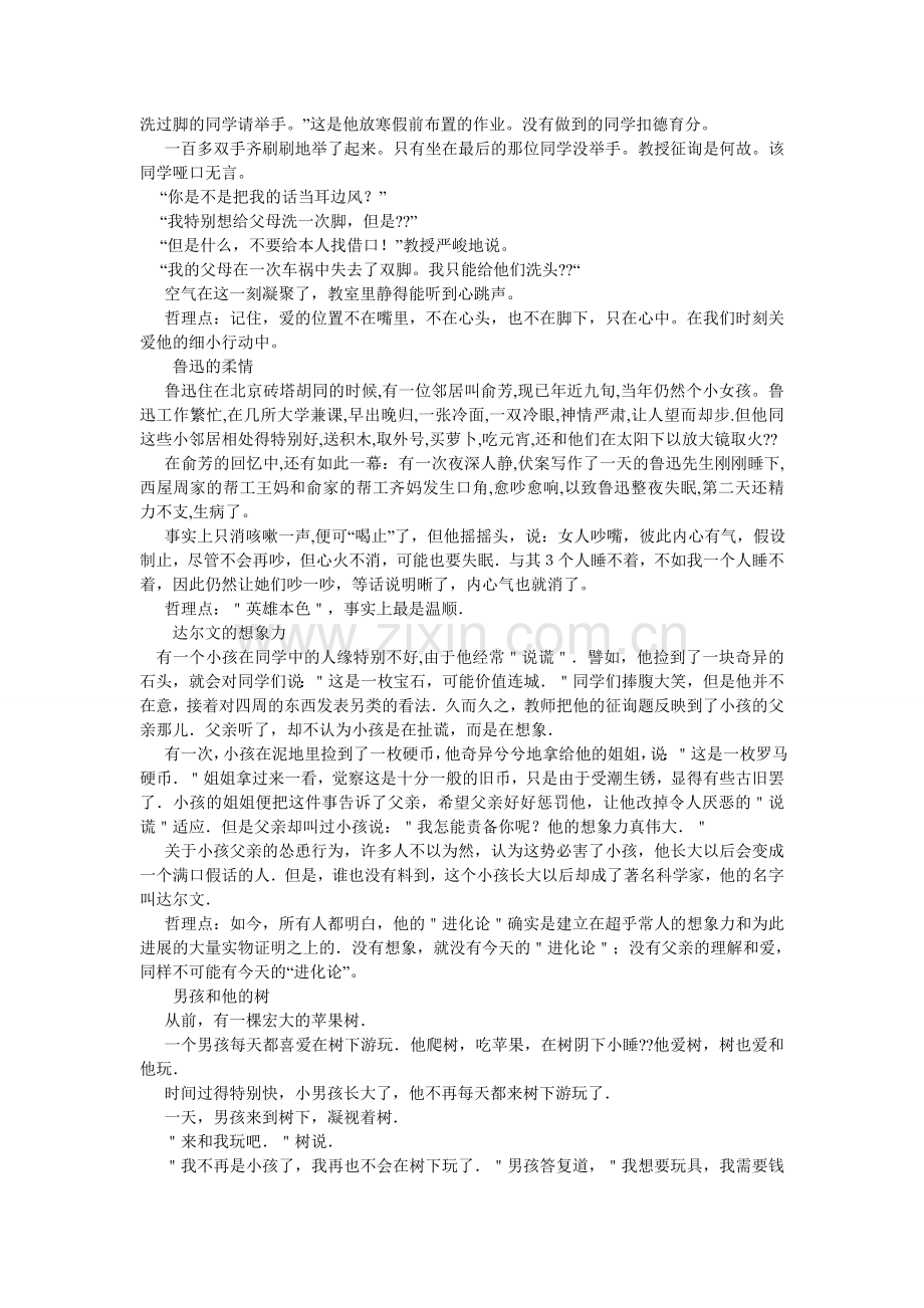 以爱心ۥ为话题的作文.doc_第3页