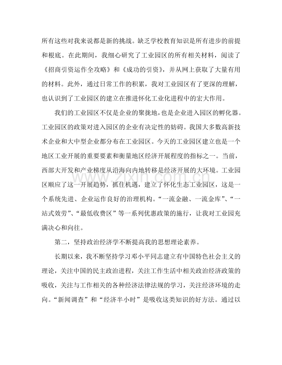 见习期工作参考总结范文（通用）.doc_第2页