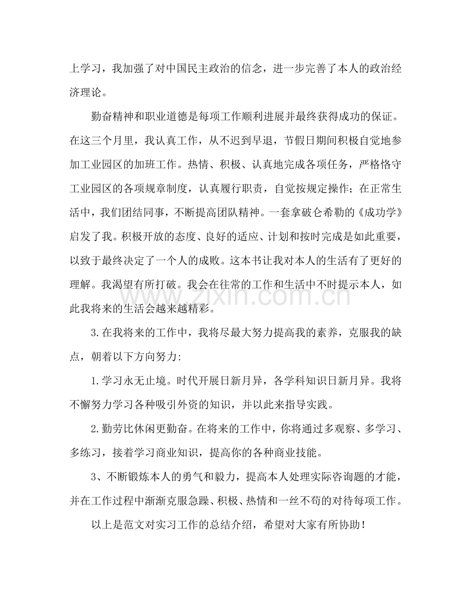 见习期工作参考总结范文（通用）.doc_第3页