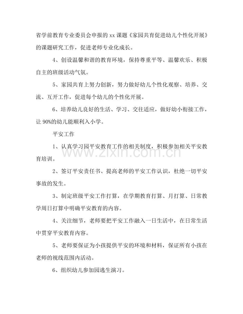 上半年大班班级工作参考计划_1.doc_第2页