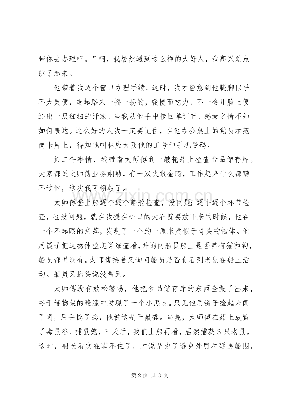 先进事迹报告会发言材料致辞.docx_第2页