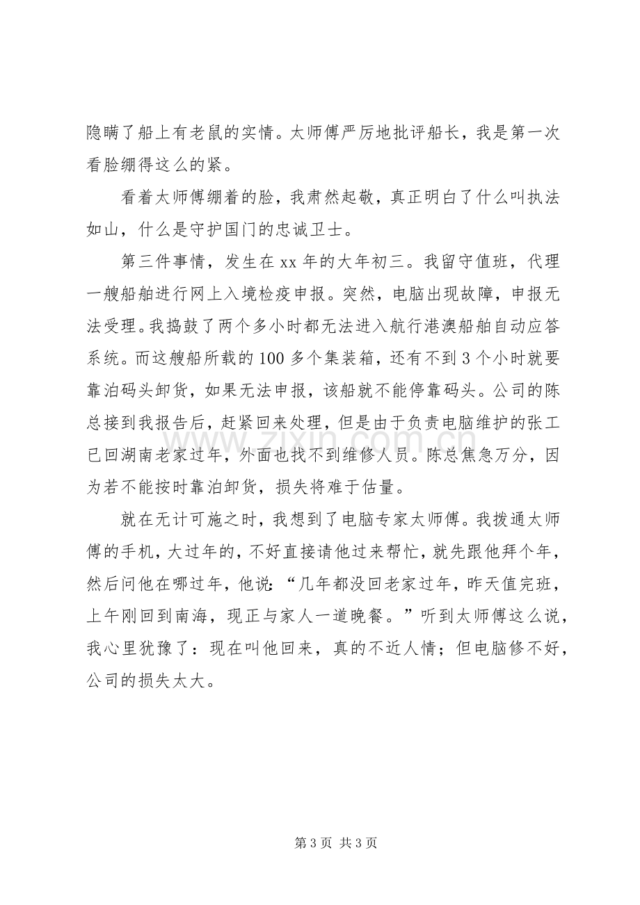 先进事迹报告会发言材料致辞.docx_第3页