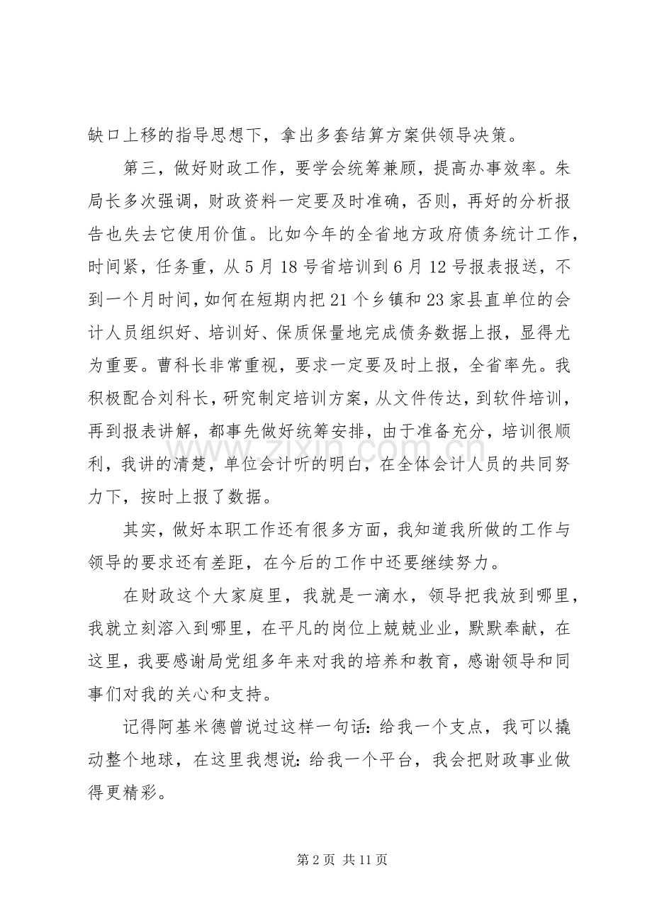 单位人员立足本职岗位发挥先锋模范作用发言.docx_第2页