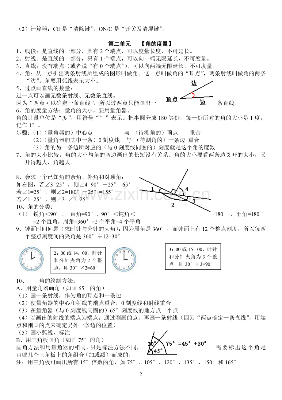 小学四年级数学上册复习资料(提纲).doc_第2页