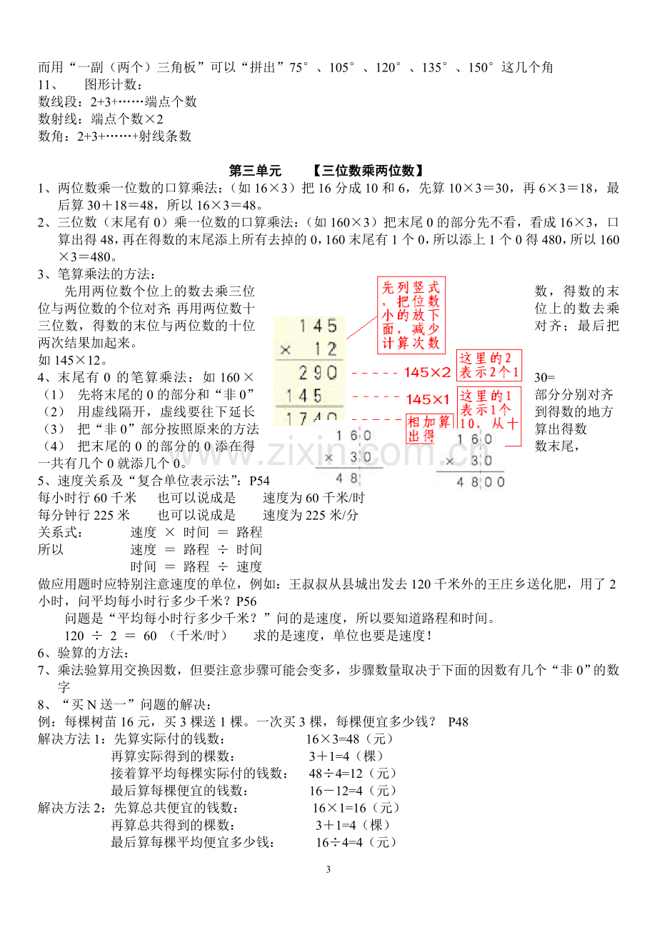 小学四年级数学上册复习资料(提纲).doc_第3页