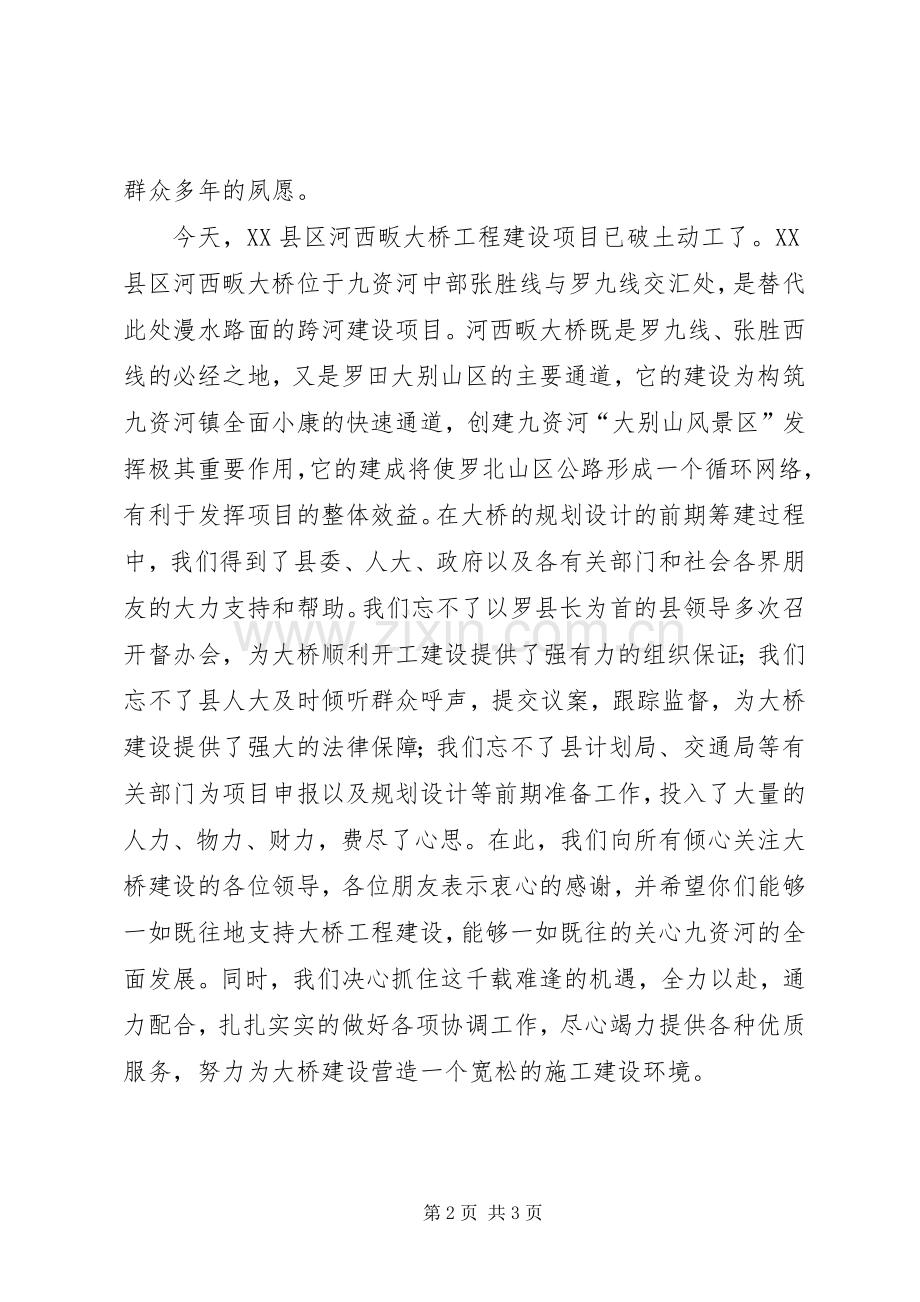 在开工奠基仪式上的演讲演讲致辞.docx_第2页