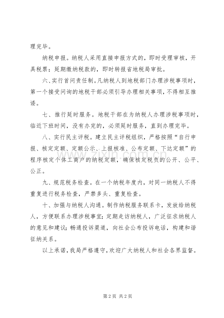 地税局作风整顿表态发言稿.docx_第2页