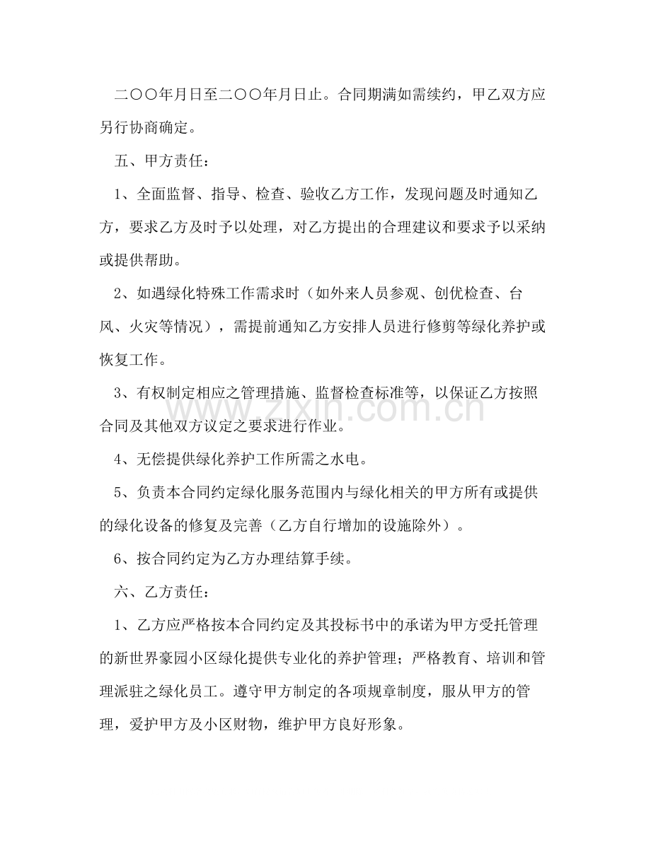 小区绿化养护管理承包合同.docx_第2页