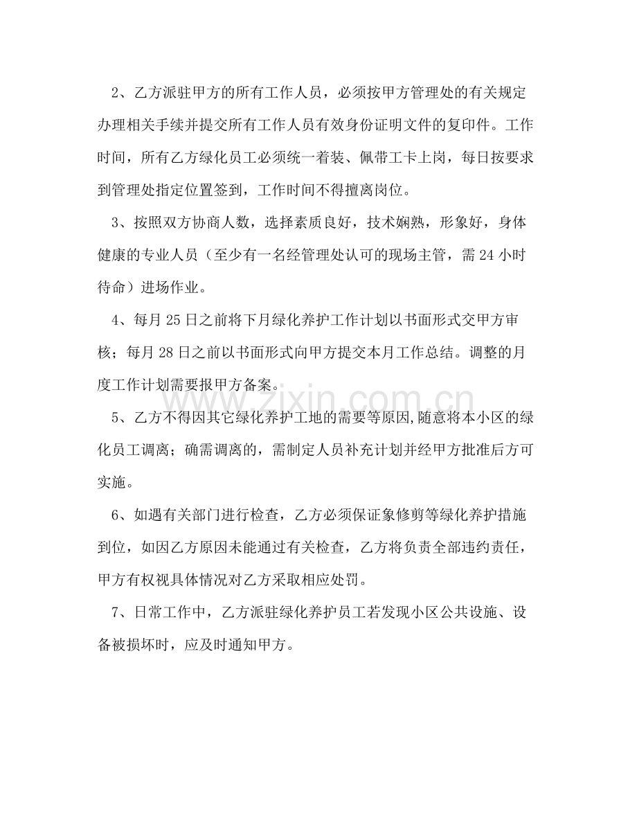 小区绿化养护管理承包合同.docx_第3页