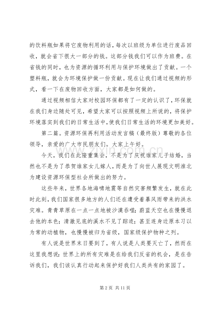 资源环保再利用发言.docx_第2页