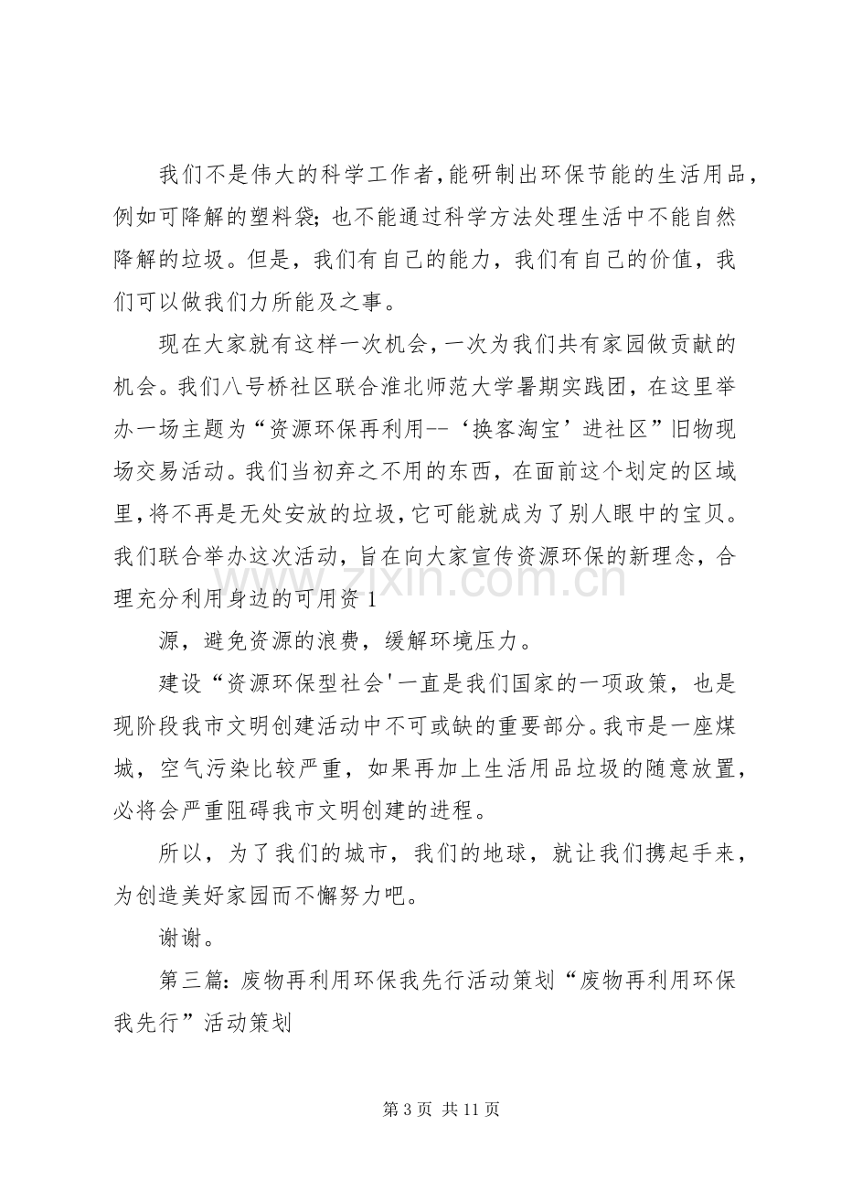 资源环保再利用发言.docx_第3页