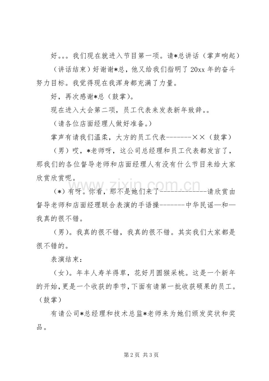 新年春节晚会主持稿(2).docx_第2页