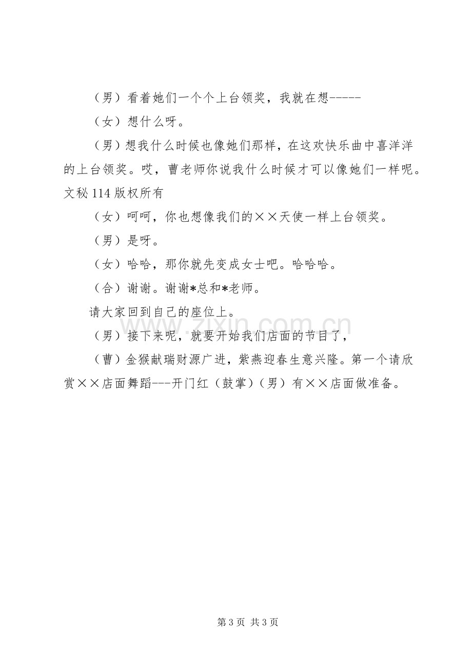 新年春节晚会主持稿(2).docx_第3页