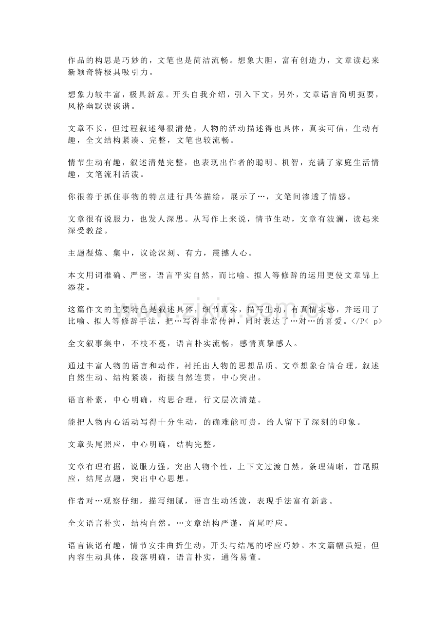 语文教师作文批改常用评语集锦.doc_第1页