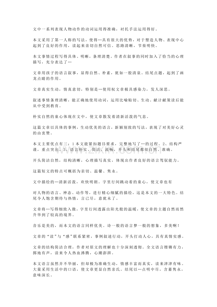 语文教师作文批改常用评语集锦.doc_第2页