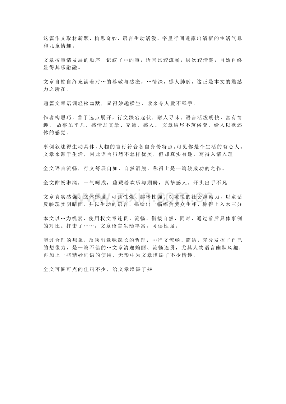 语文教师作文批改常用评语集锦.doc_第3页