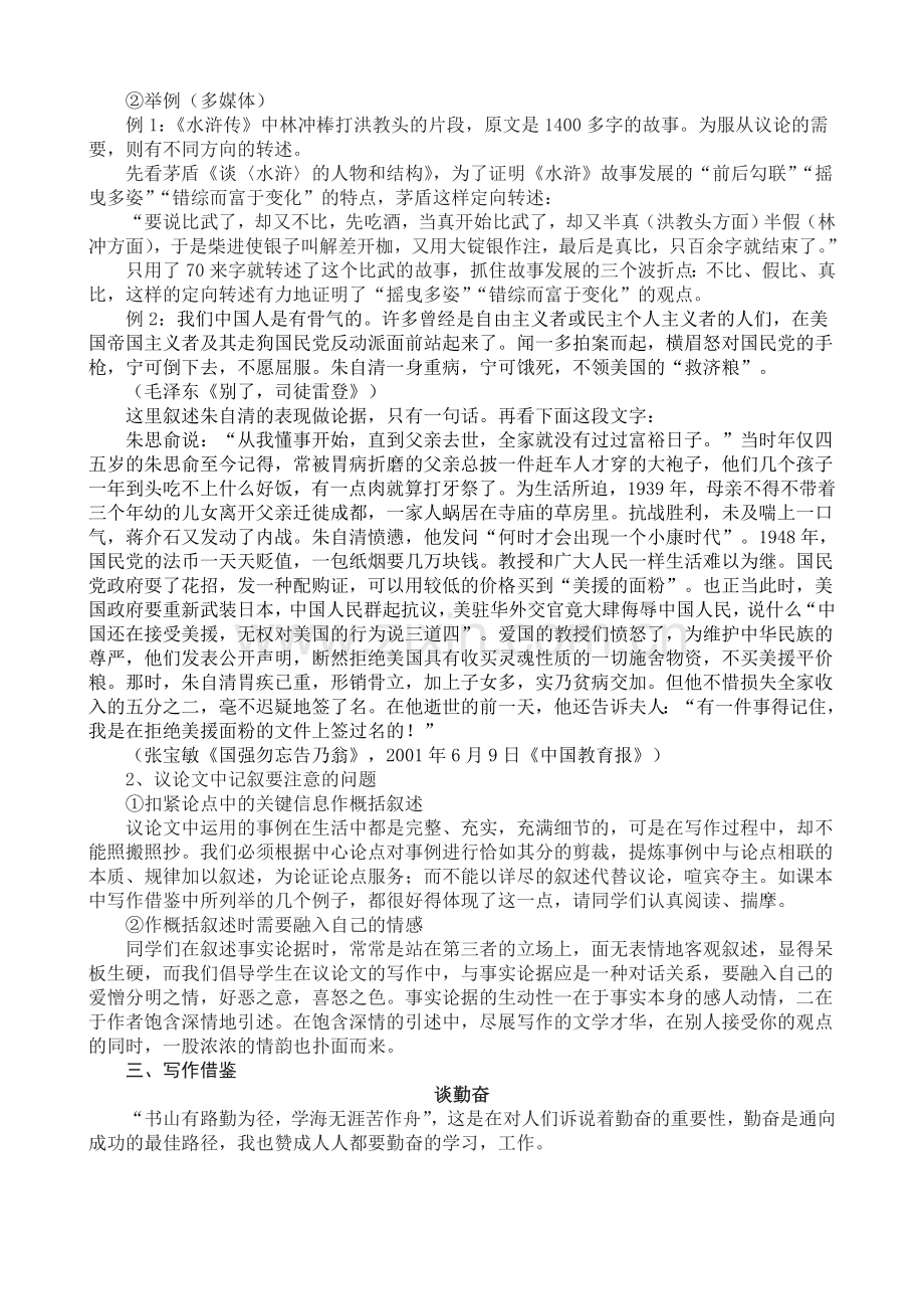 爱的奉献_学习议论中的记叙(配课件).doc_第2页