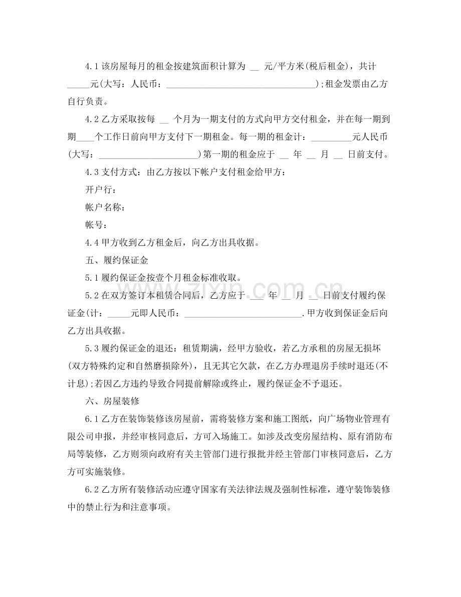 办公室公司房屋租赁合同范本.docx_第2页