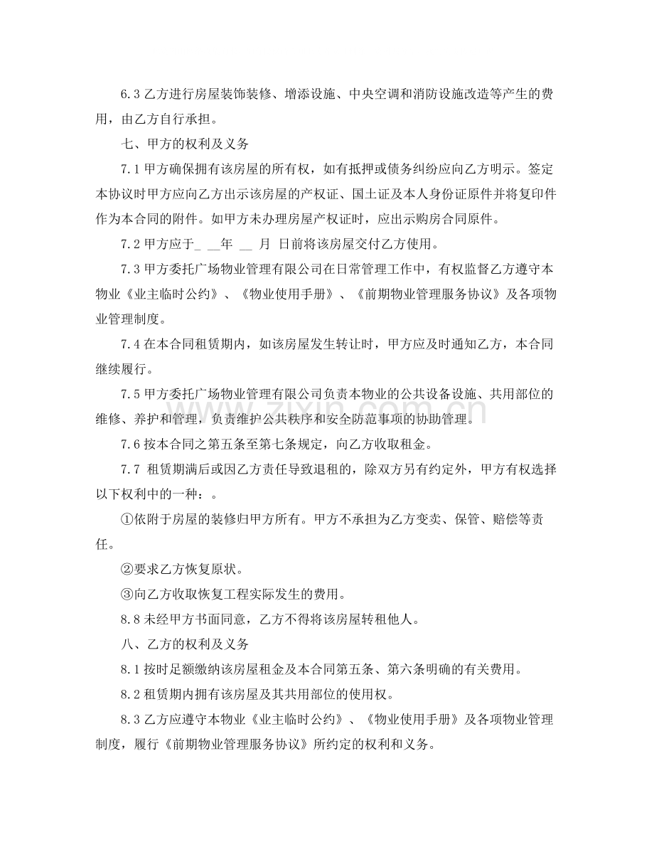 办公室公司房屋租赁合同范本.docx_第3页