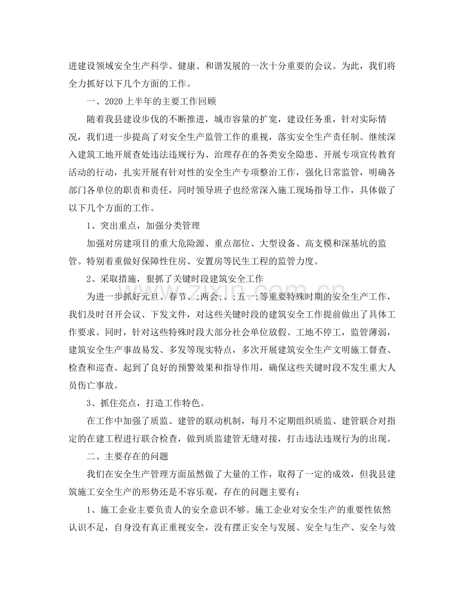 关于收购协议书范本.docx_第2页