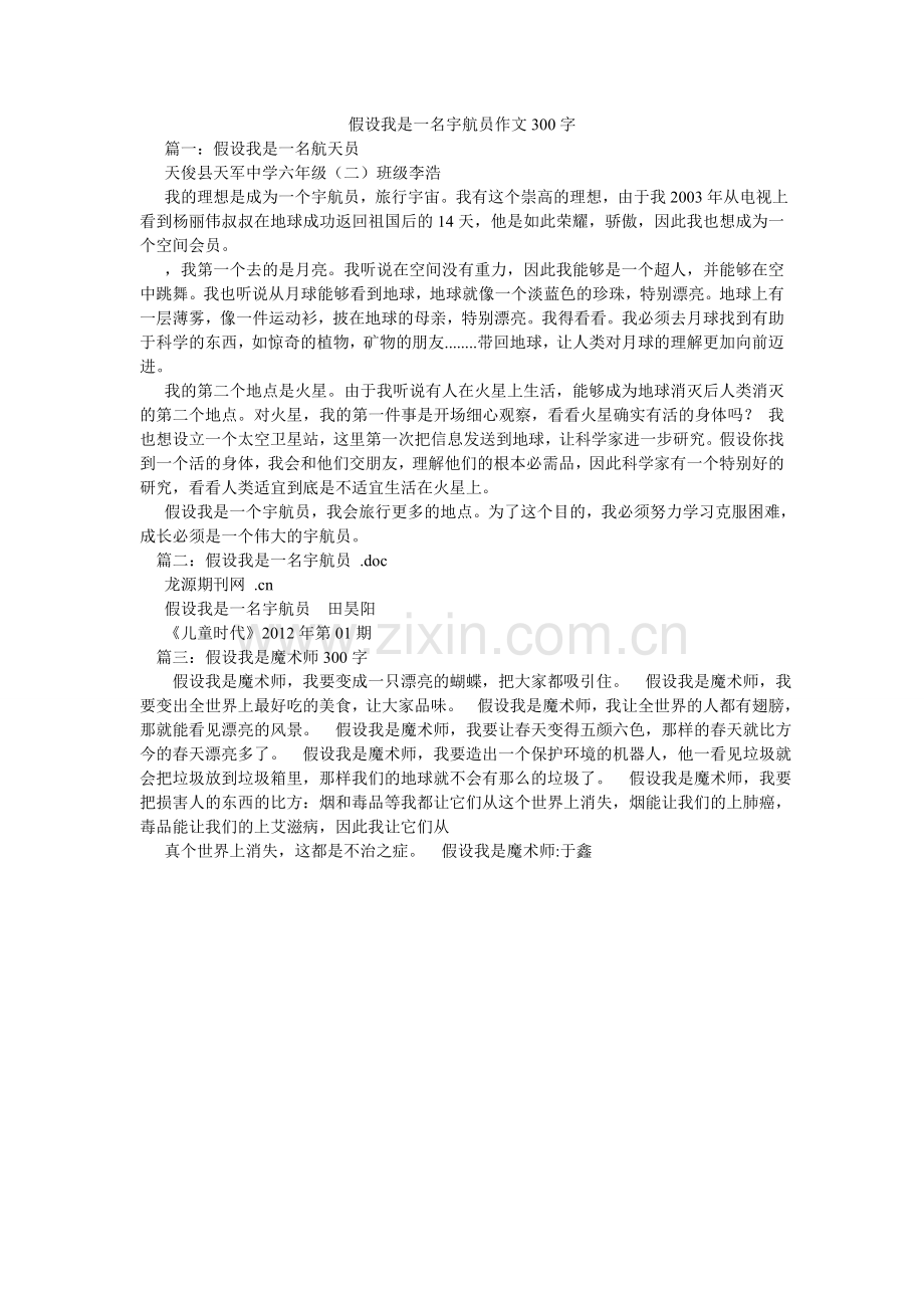 假如我是一名宇航员作文300字.doc_第1页