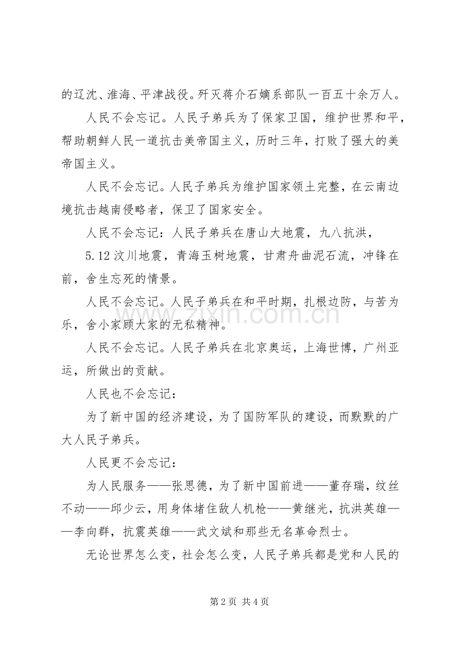 庆祝八一建军节演讲稿范文.docx_第2页