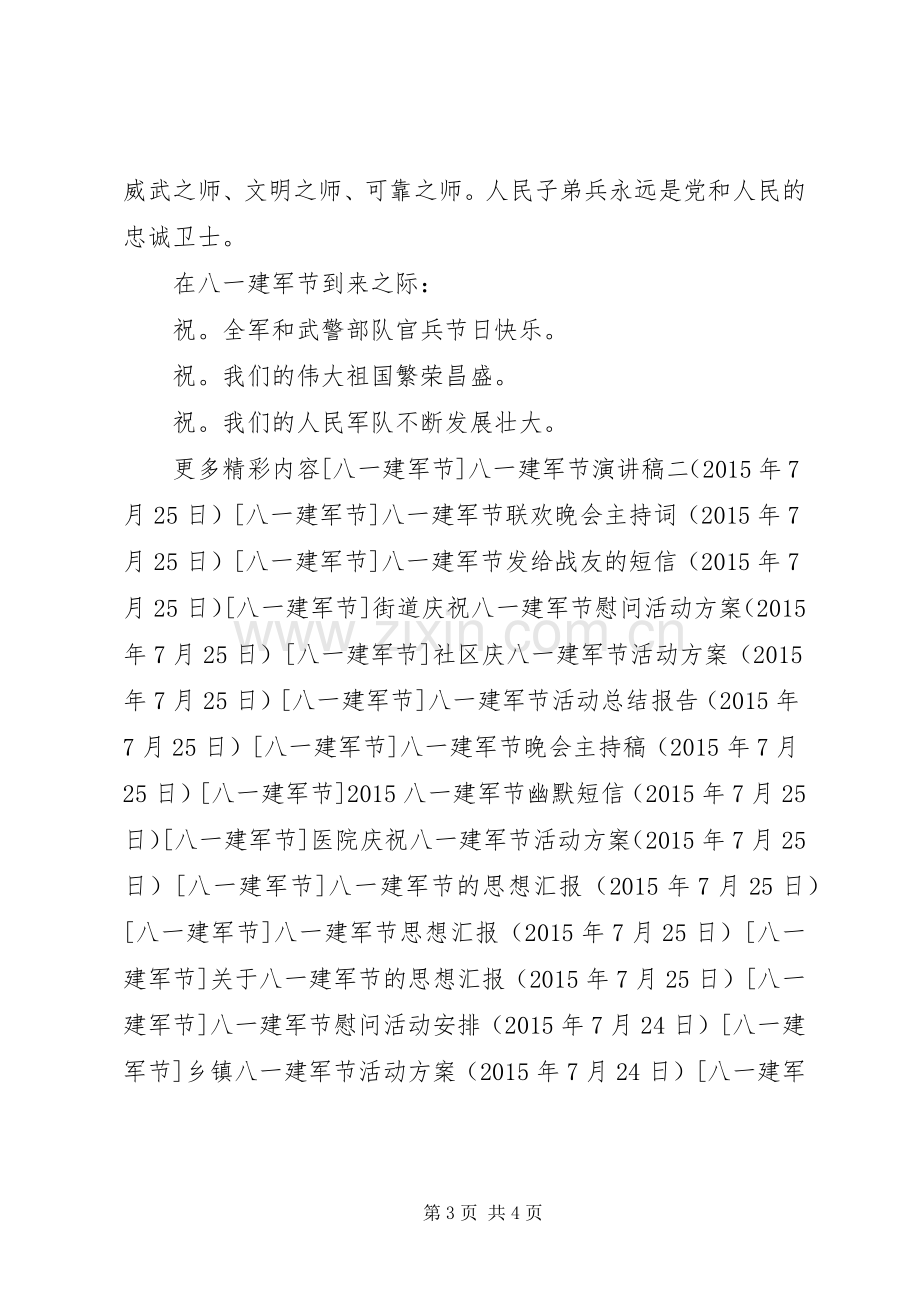 庆祝八一建军节演讲稿范文.docx_第3页