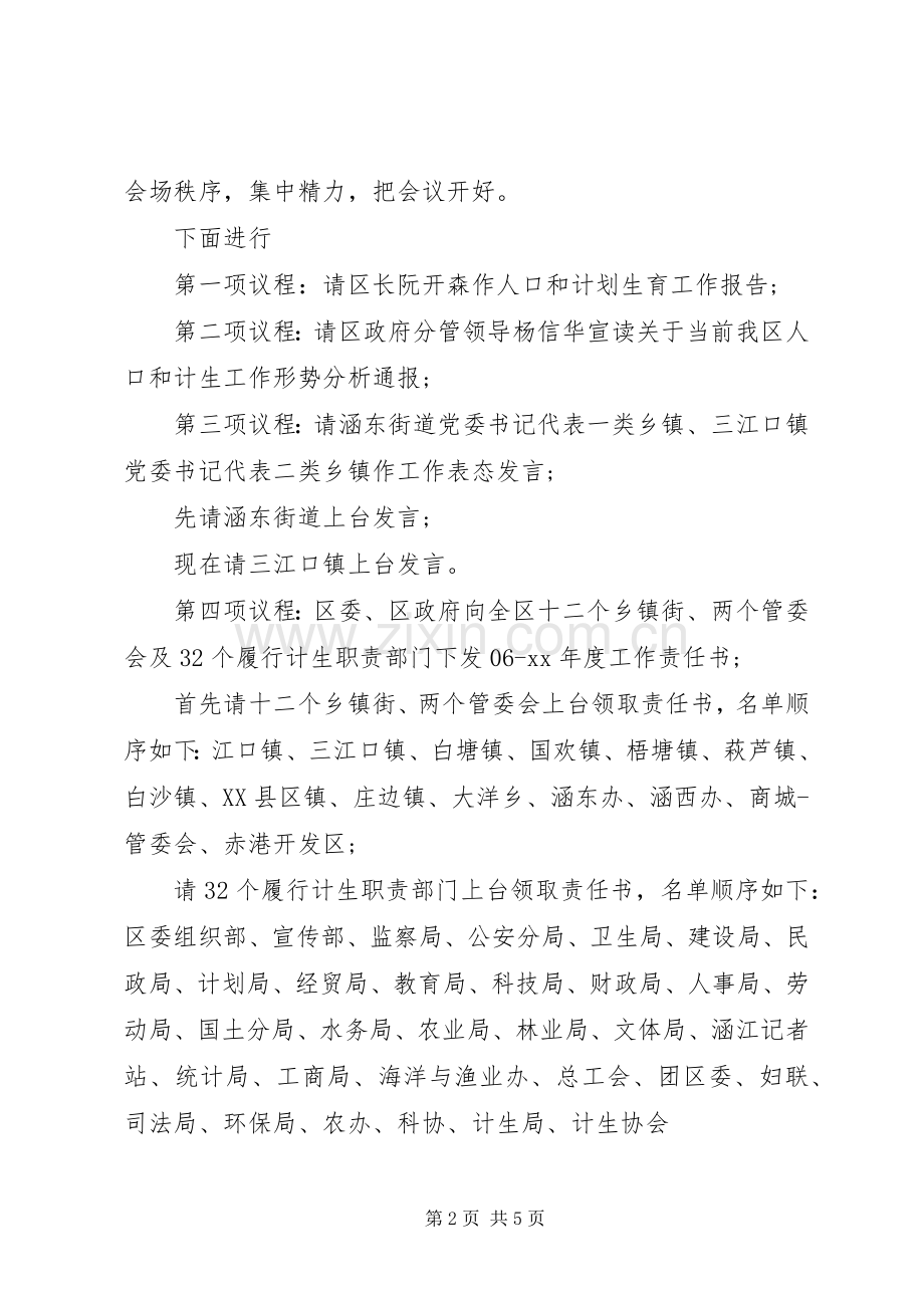 人口计生工作主持词.docx_第2页