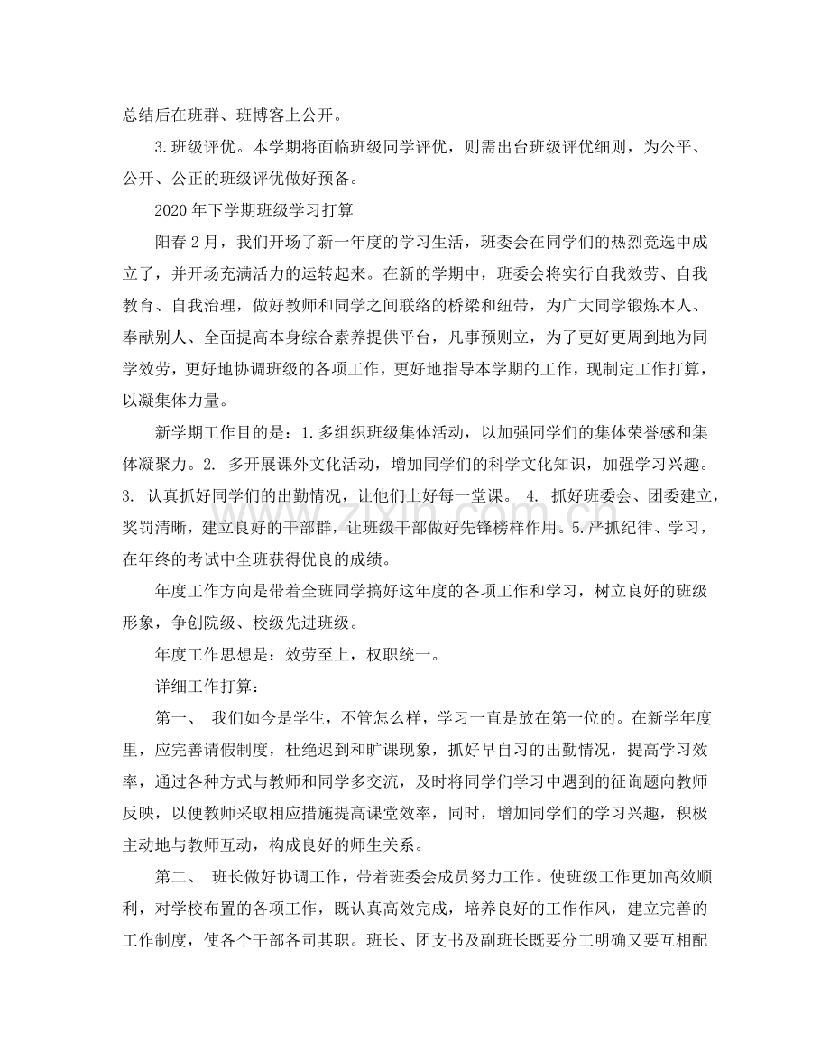 下学期班级学习参考计划.doc_第3页