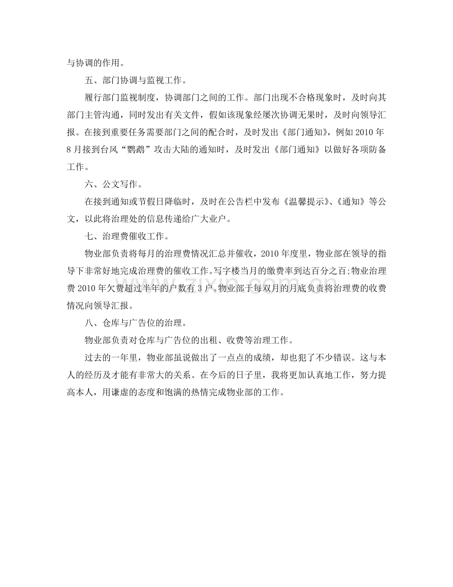 公司物业部员工的自我参考总结（通用）.doc_第2页