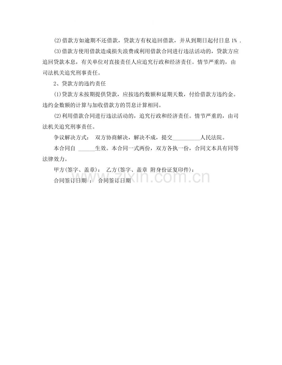 正规个人借款合同范本.docx_第3页