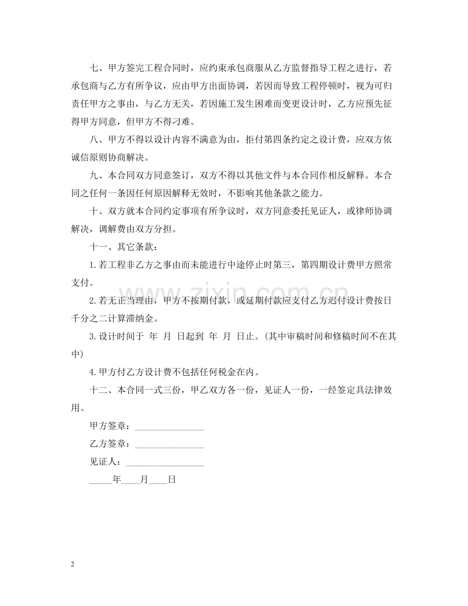 设计委托合同格式.docx_第2页