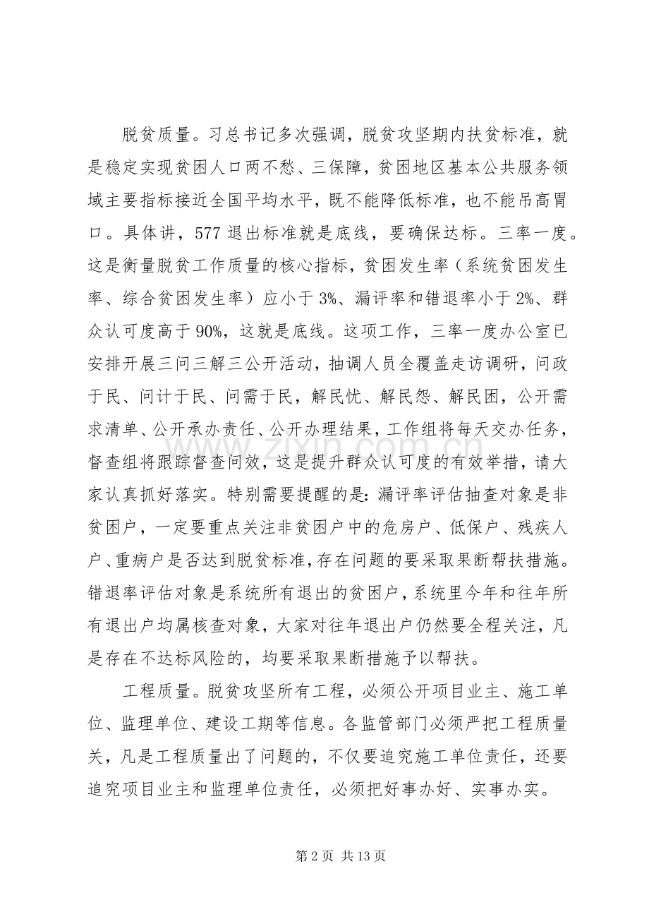 在XX年全县脱贫攻坚推进会上的讲话.docx_第2页