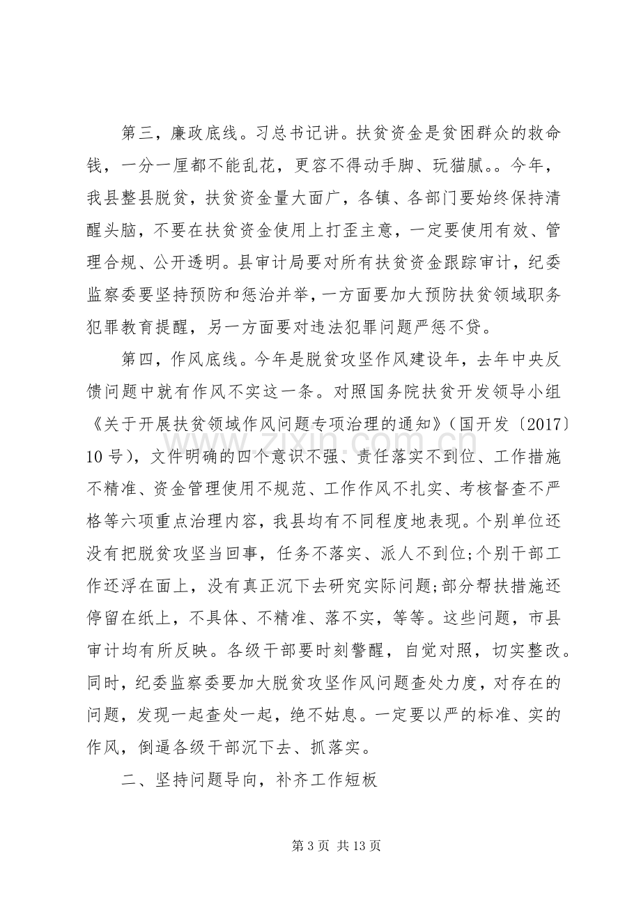 在XX年全县脱贫攻坚推进会上的讲话.docx_第3页