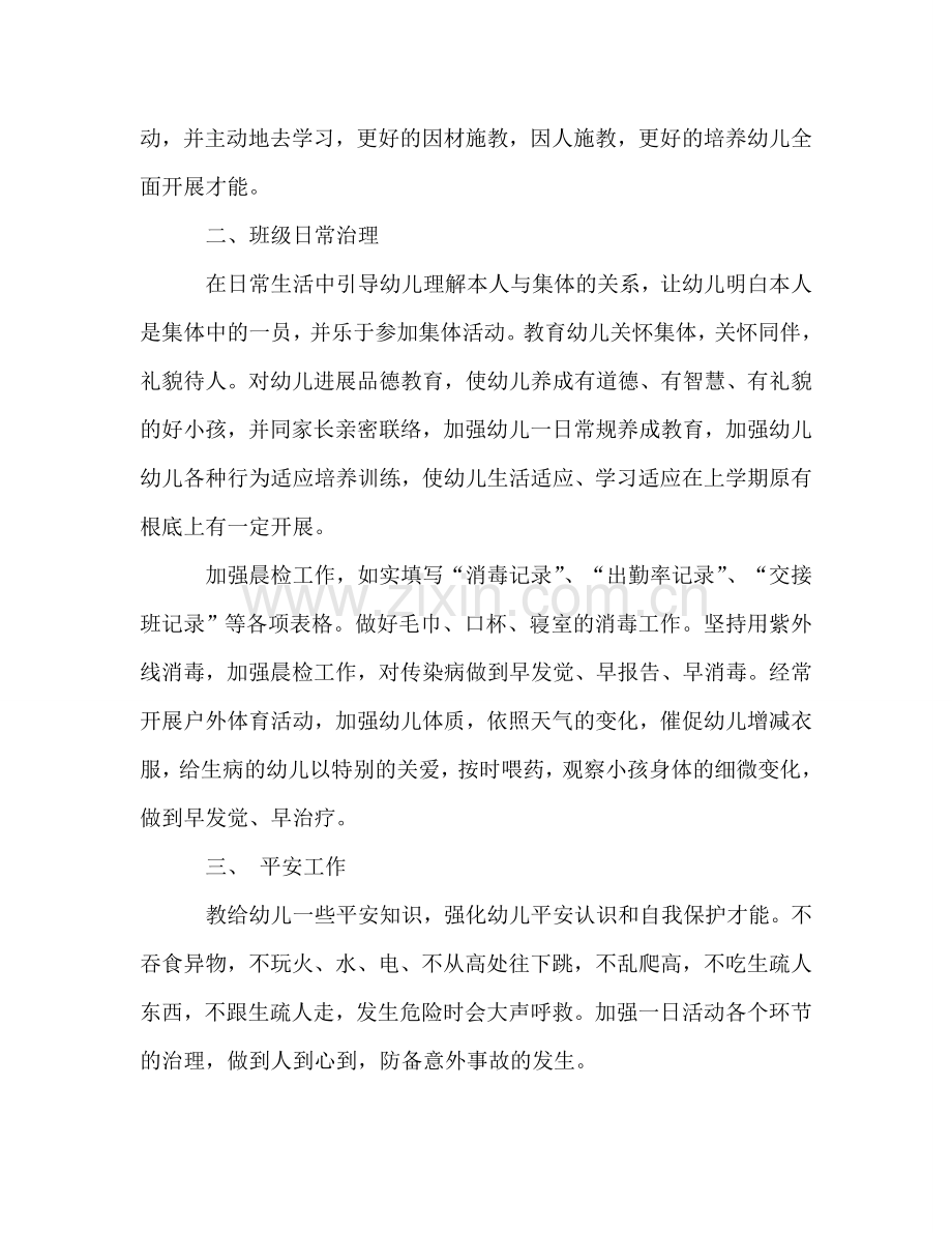 中班教师个人工作参考计划_1.doc_第2页