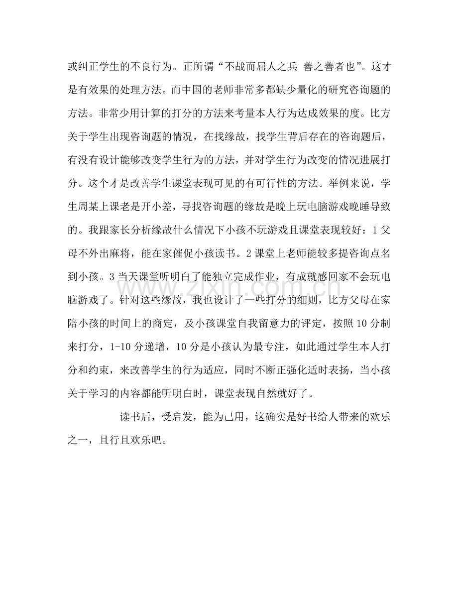 教师个人参考计划总结《 改善学生课堂表现的50个方法》读后感.doc_第2页