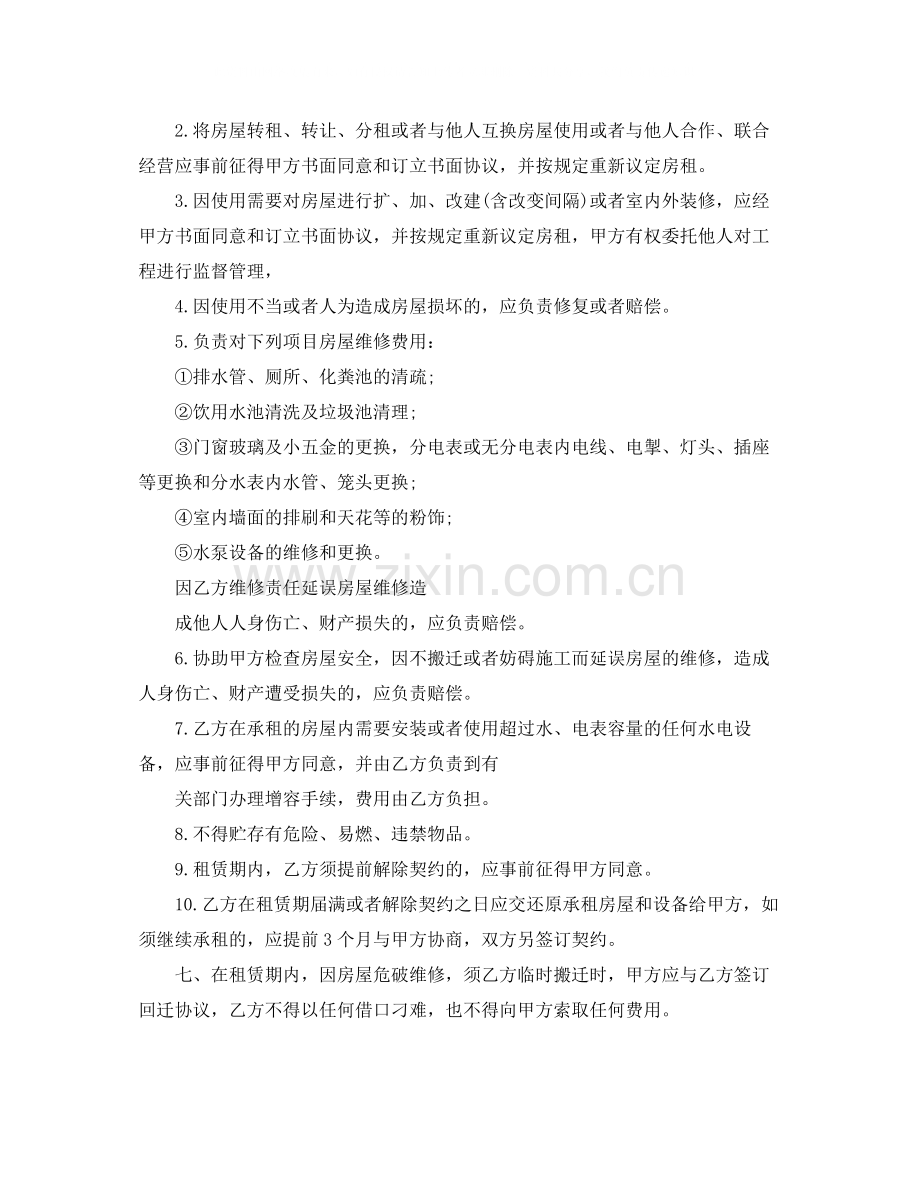 铺面租房协议书2.docx_第2页