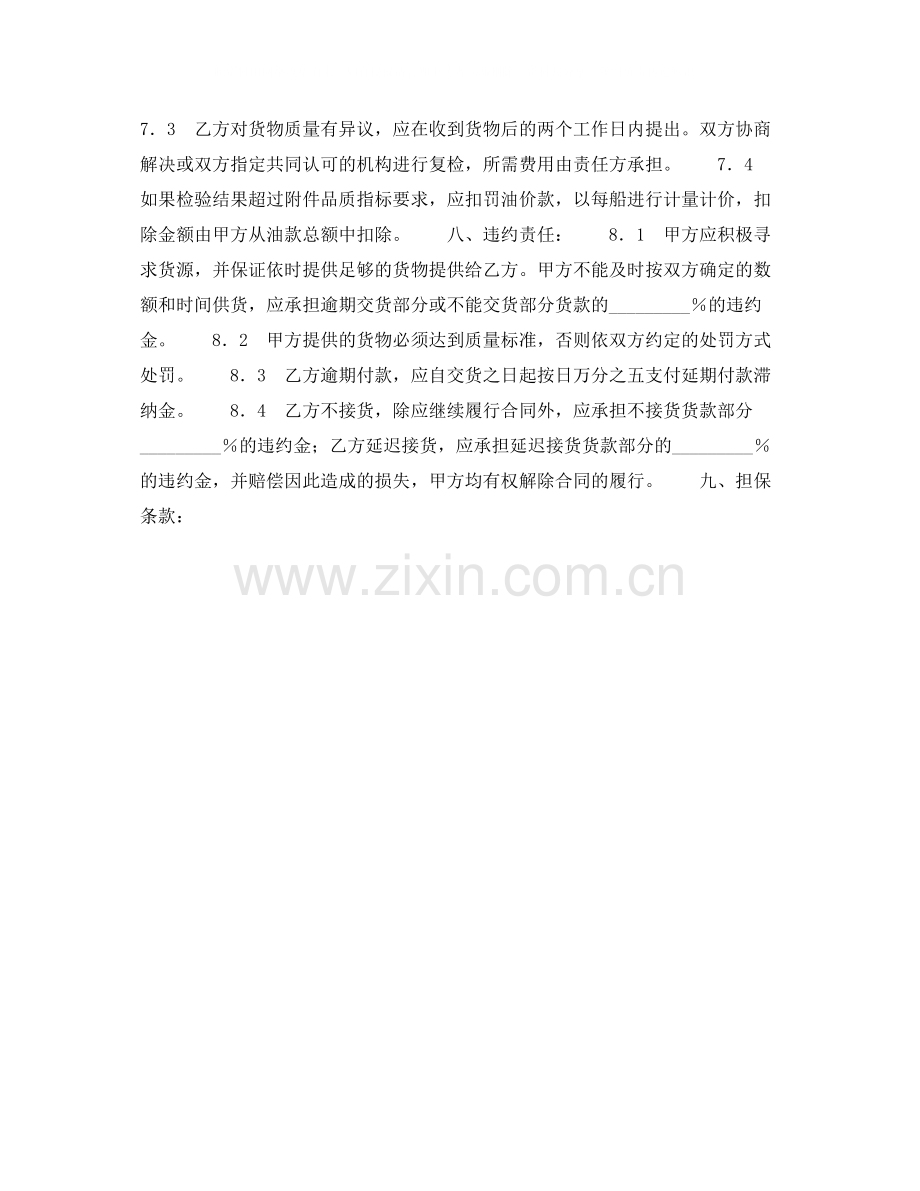 燃料油年度购销合同.docx_第2页