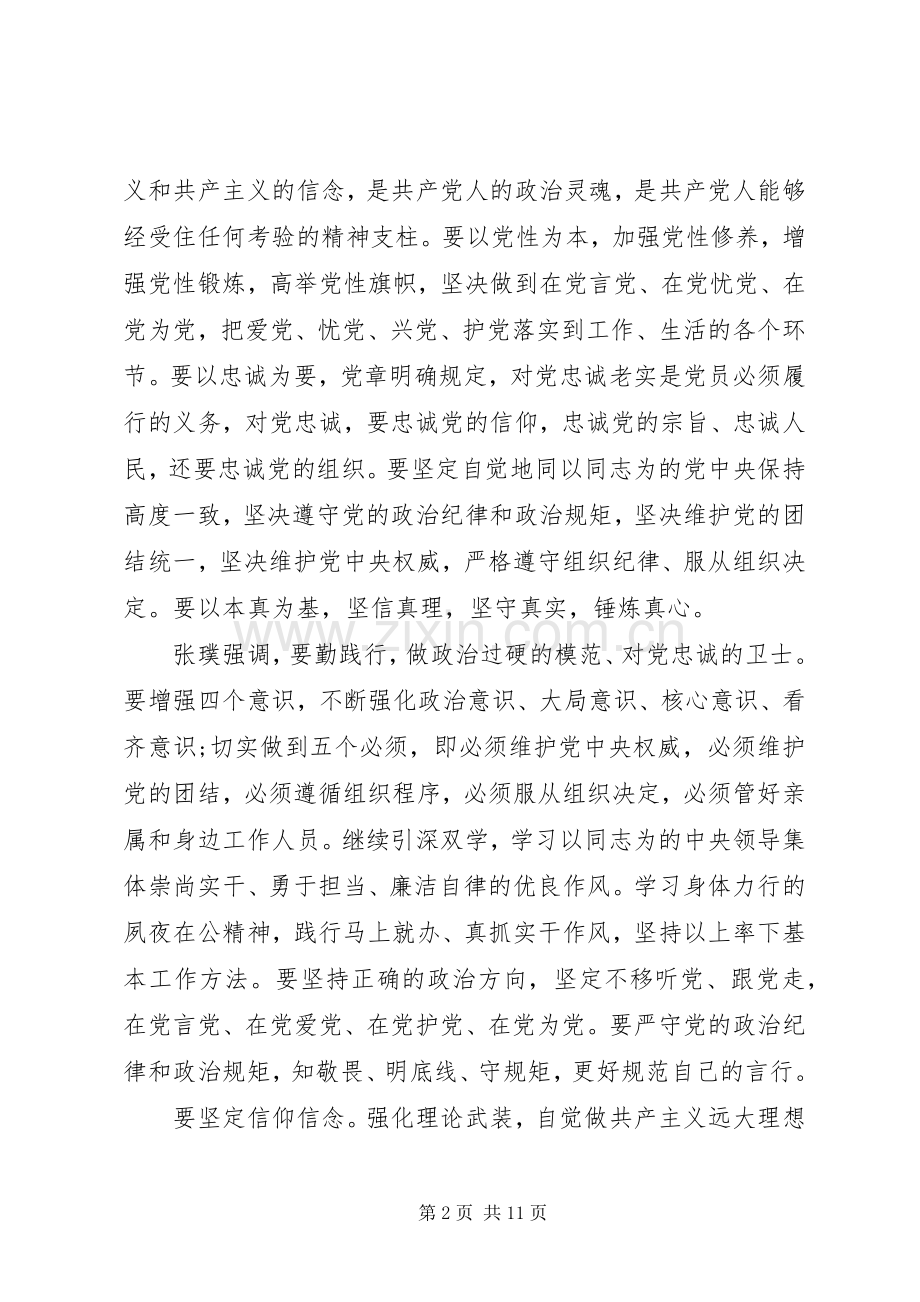 基层党员关于讲政治有信念发言稿.docx_第2页