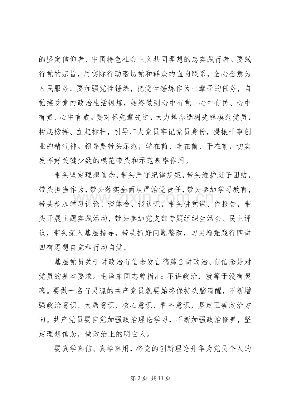 基层党员关于讲政治有信念发言稿.docx_第3页